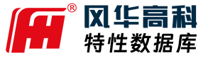 风华高科产品特性数据库